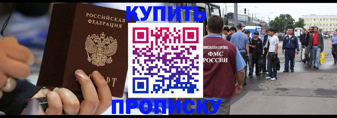 прописка законно в Моршанске